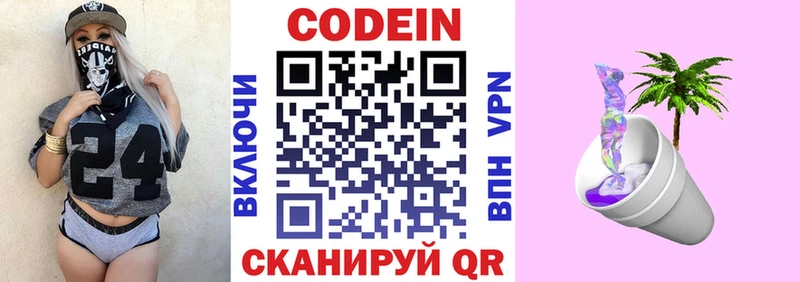 дарнет шоп  Краснослободск  Codein Purple Drank 